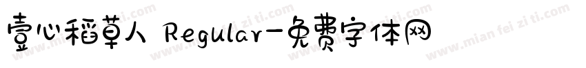 壹心稻草人 Regular字体转换
